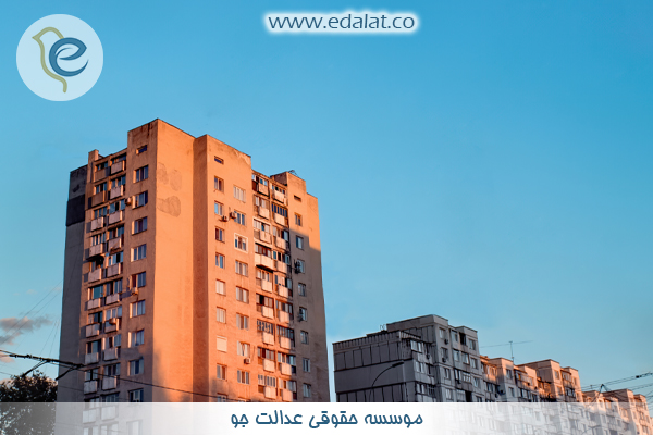 قانون تملک آپارتمان ها |مشاعات ساختمان
