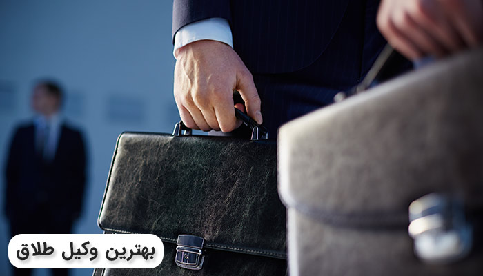 بهترین-وکیل-طلاق